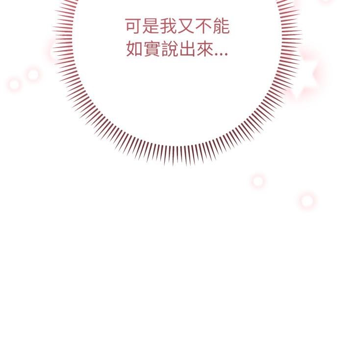 不衹是朋友，第7話，第 106 页