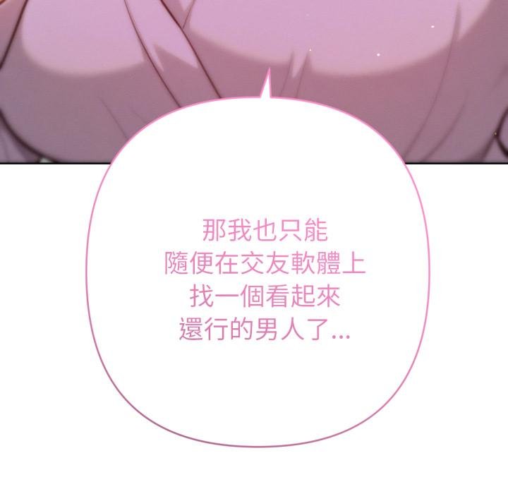 不衹是朋友，第7話，第 159 页