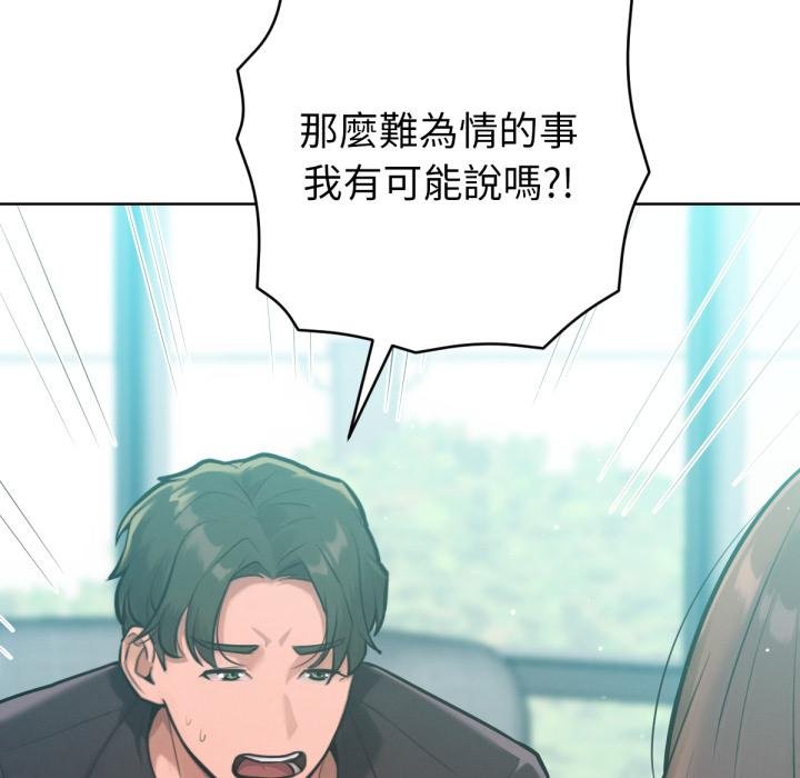 不衹是朋友，第7話，第 69 页