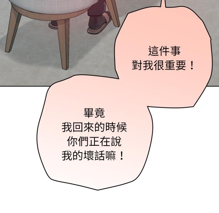 不衹是朋友，第7話，第 65 页