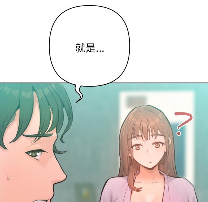 不衹是朋友，第7話，第 77 页