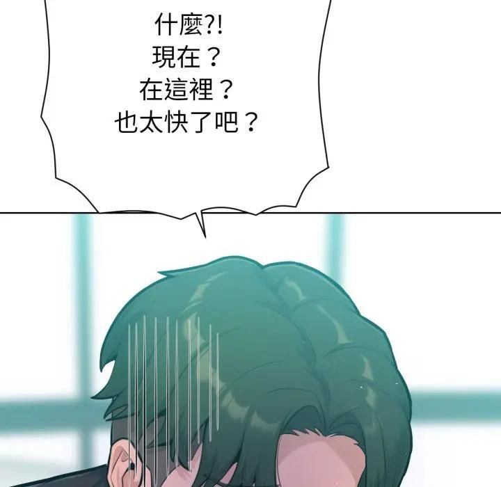不衹是朋友，第8話，第 5 页