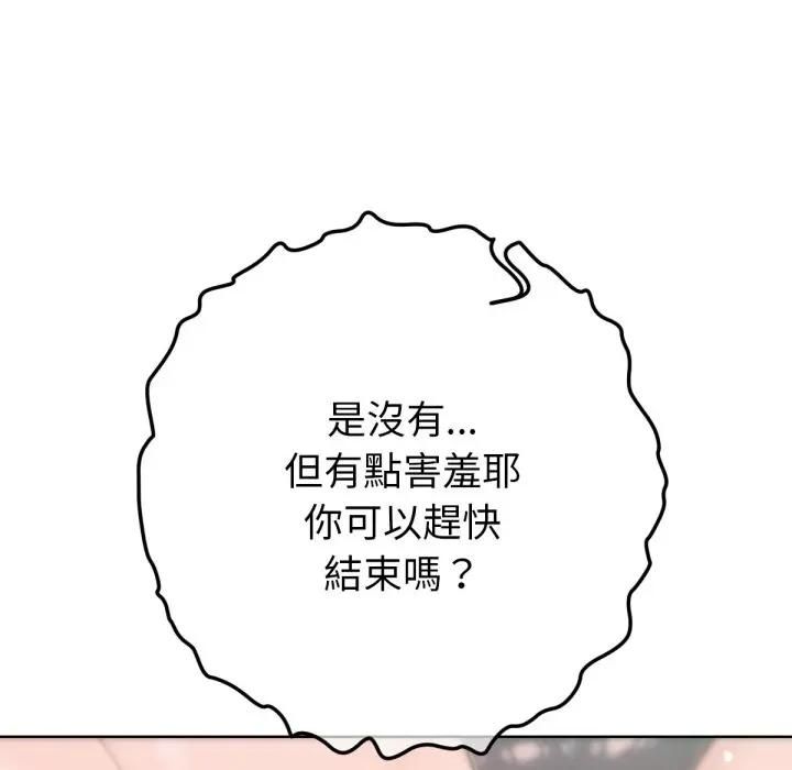 不衹是朋友，第8話，第 125 页