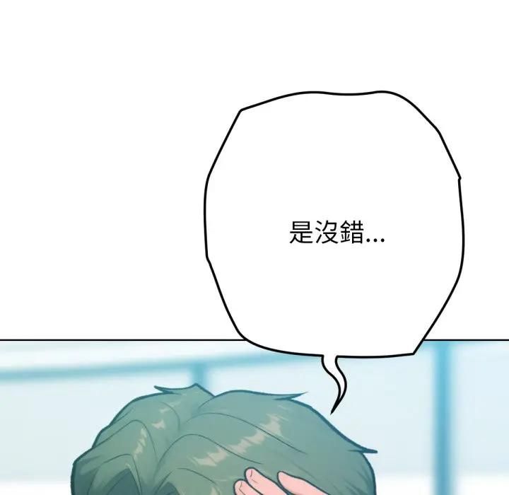 不衹是朋友，第8話，第 106 页