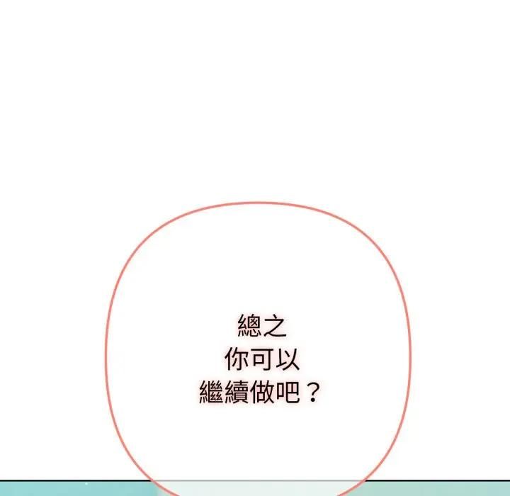 不衹是朋友，第8話，第 103 页