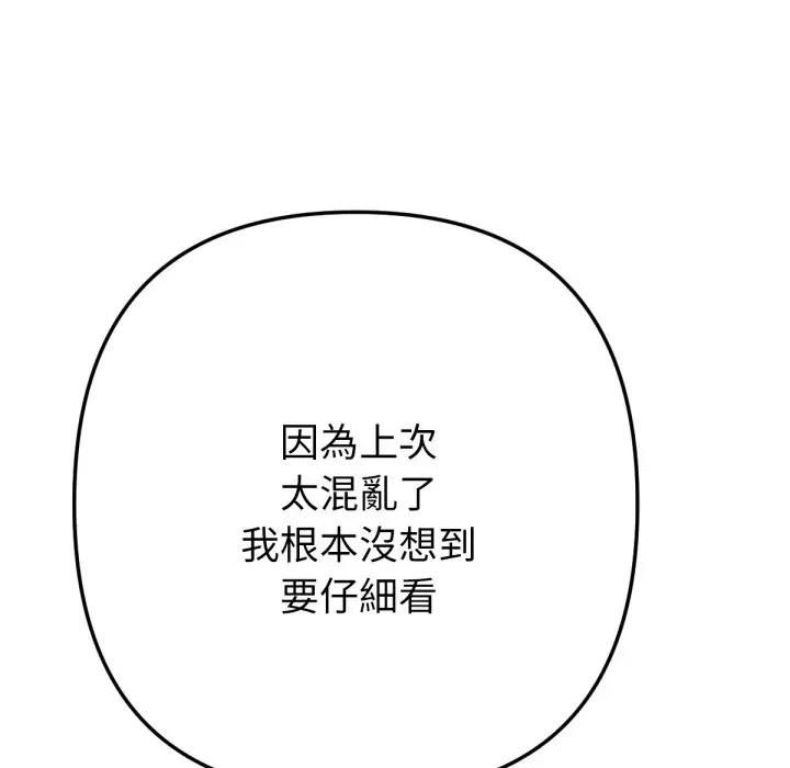 不衹是朋友，第8話，第 122 页