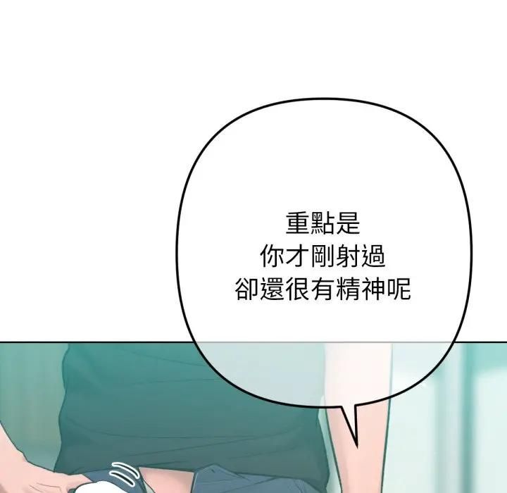 不衹是朋友，第8話，第 95 页