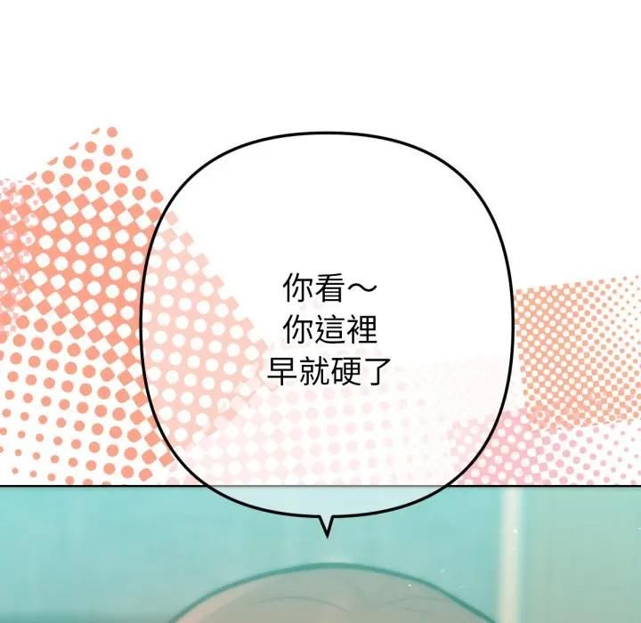 不衹是朋友，第8話，第 21 页