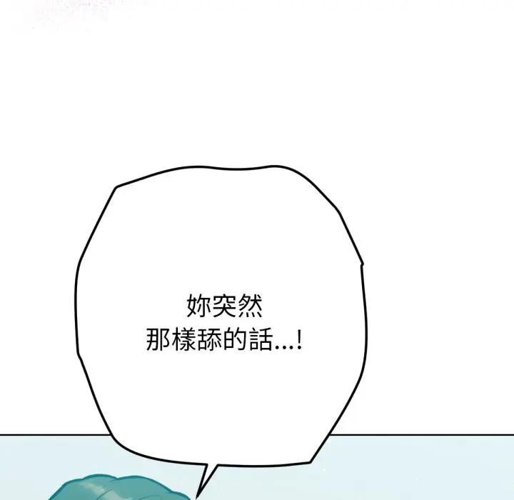 不衹是朋友，第8話，第 52 页