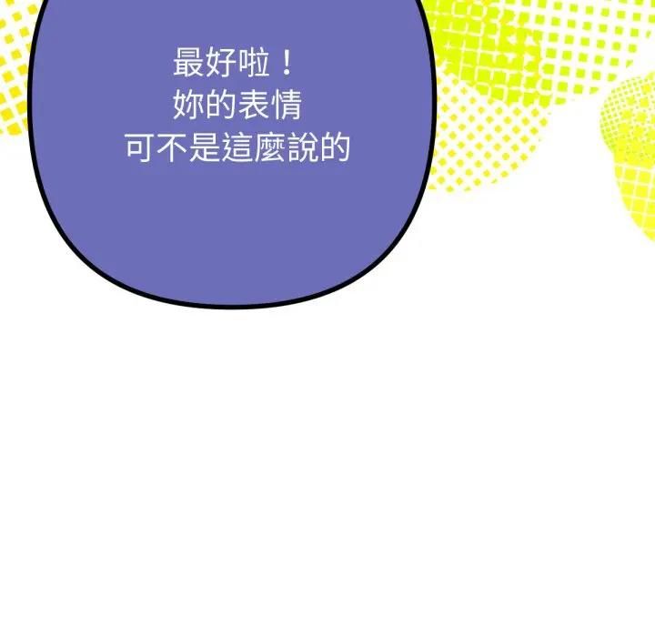 不衹是朋友，第8話，第 15 页