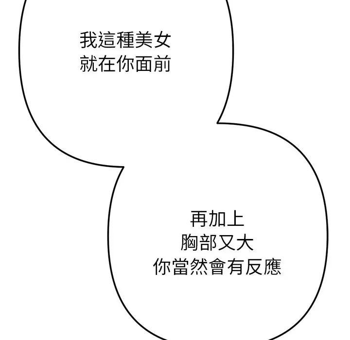 不衹是朋友，第9話，第 44 页