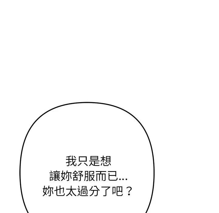不衹是朋友，第9話，第 11 页