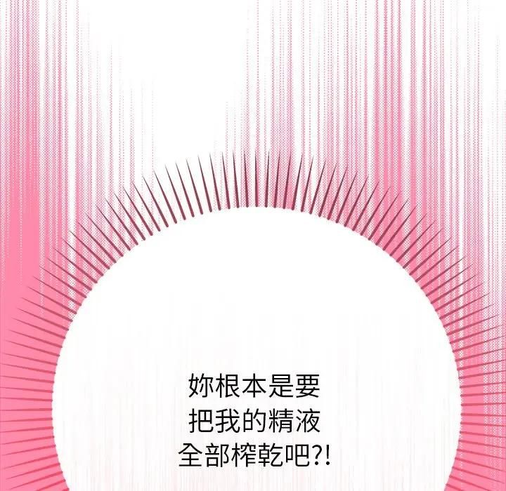 不衹是朋友，第9話，第 103 页