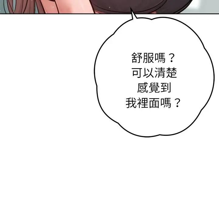 不衹是朋友，第9話，第 69 页