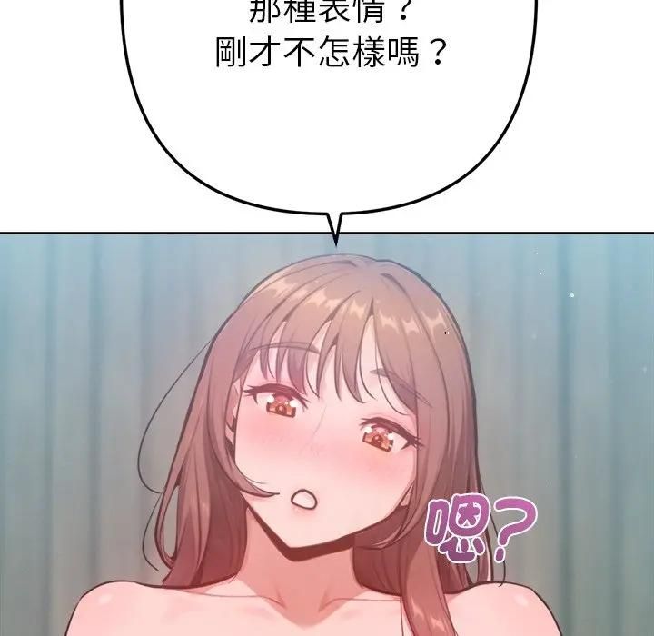 不衹是朋友，第9話，第 158 页