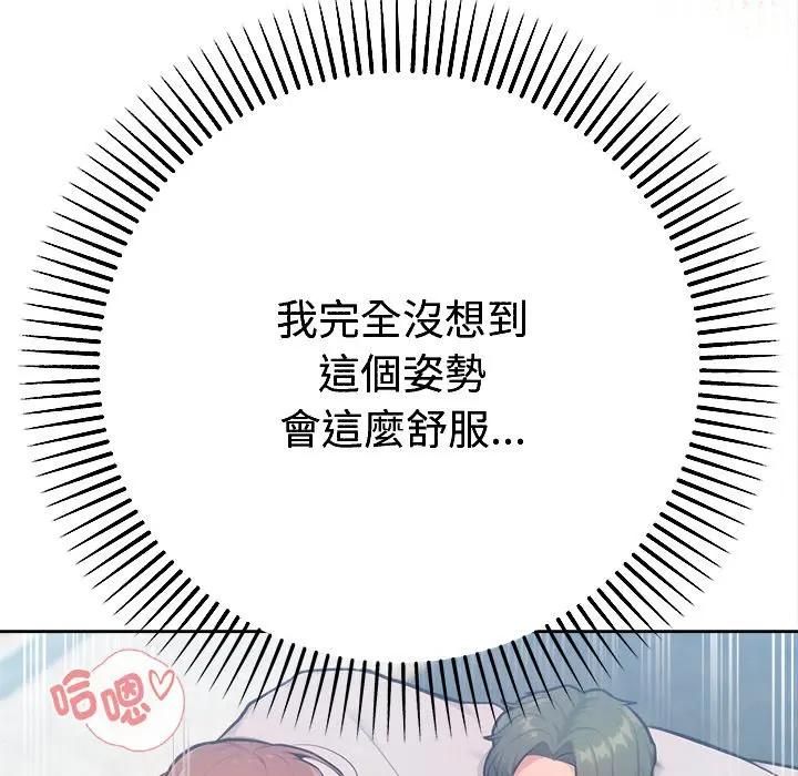 不衹是朋友，第9話，第 95 页