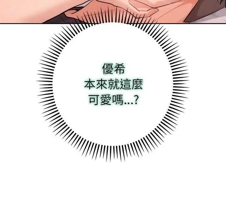 不衹是朋友，第9話，第 21 页