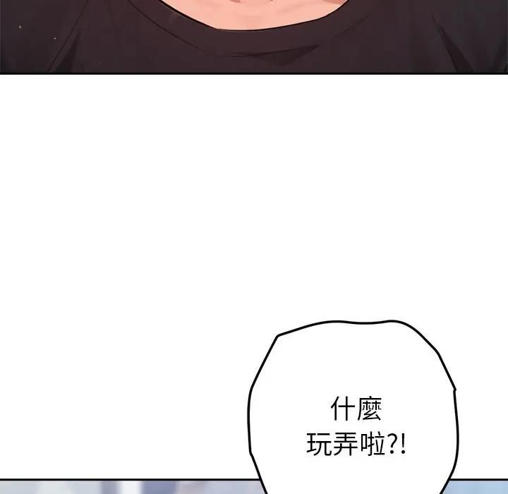 不衹是朋友，第9話，第 8 页