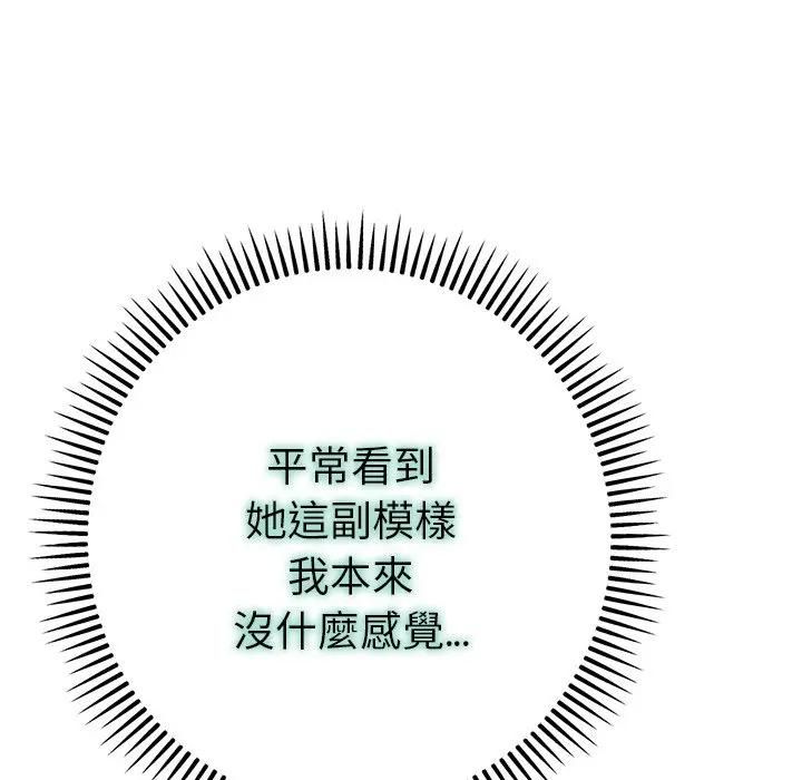 不衹是朋友，第9話，第 22 页