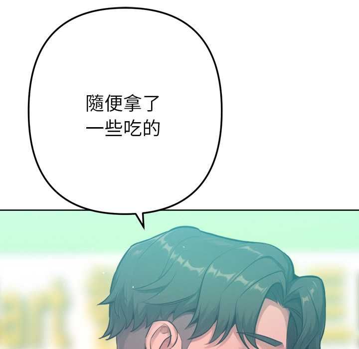 不衹是朋友，第10話，第 106 页