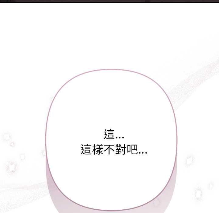不衹是朋友，第10話，第 11 页