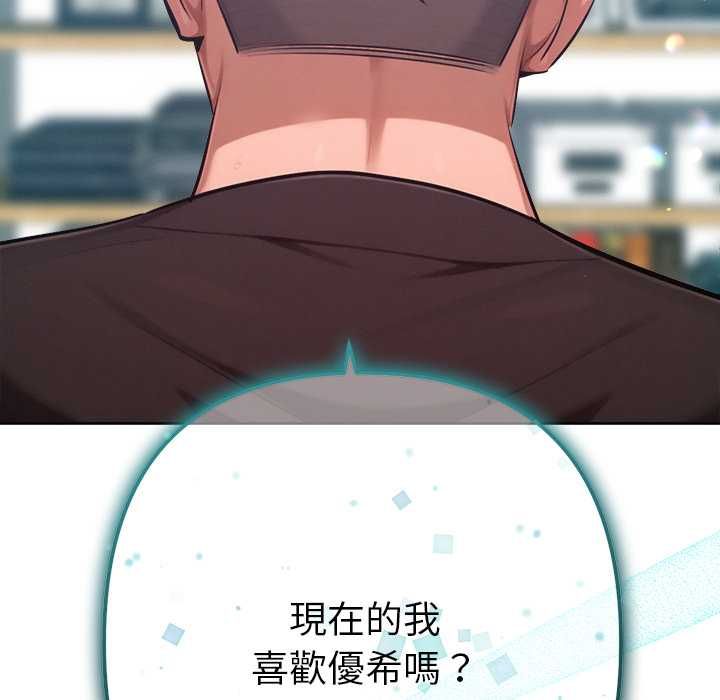 不衹是朋友，第10話，第 84 页