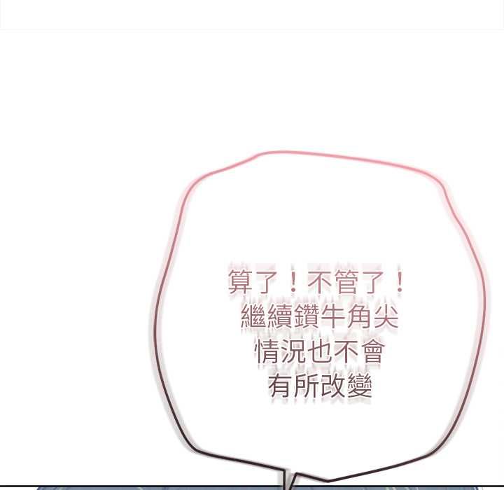 不衹是朋友，第10話，第 95 页