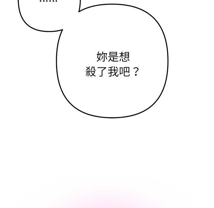 不衹是朋友，第10話，第 65 页