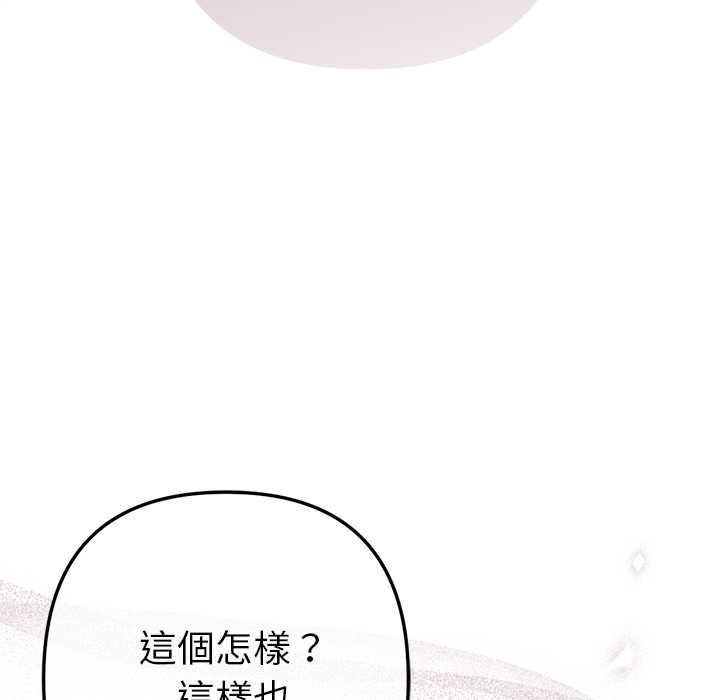不衹是朋友，第10話，第 12 页