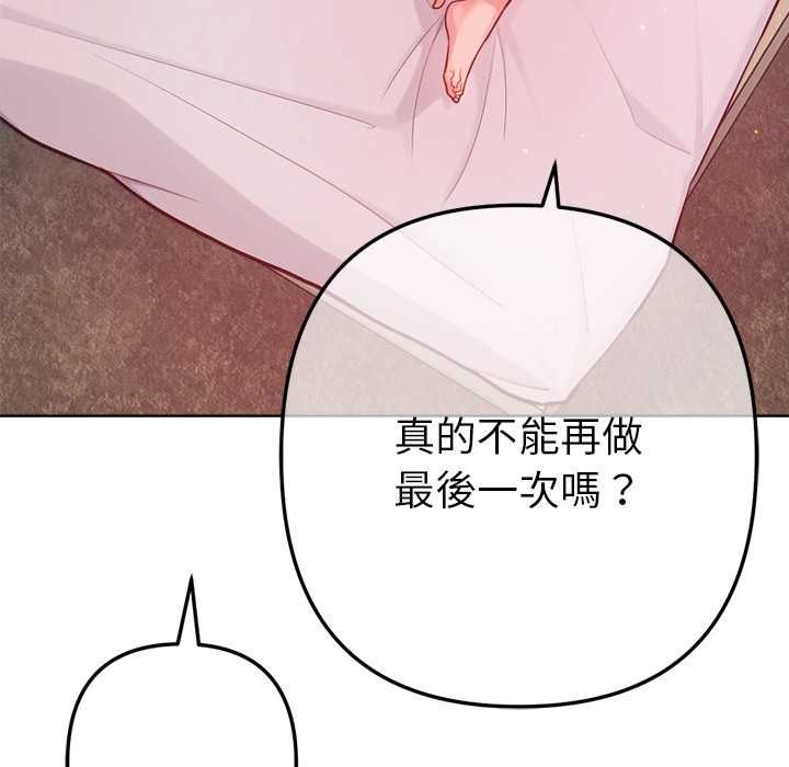 不衹是朋友，第10話，第 64 页