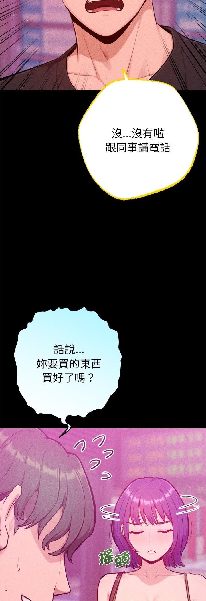 不衹是朋友，第11話，第 5 页