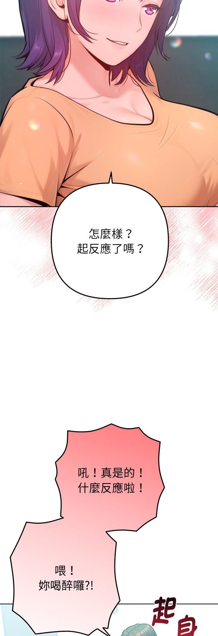 不衹是朋友，第11話，第 44 页