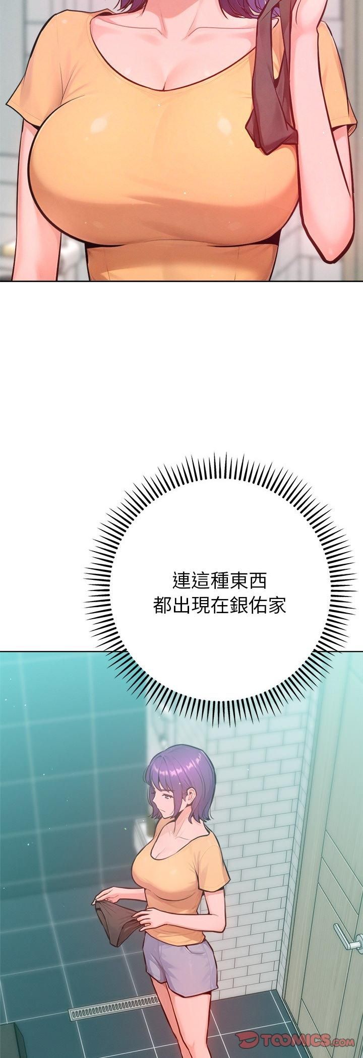 不衹是朋友，第11話，第 21 页