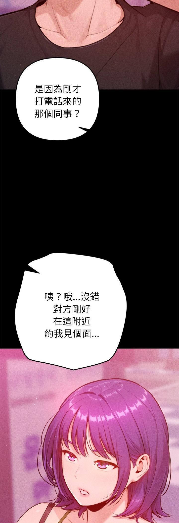 不衹是朋友，第11話，第 8 页