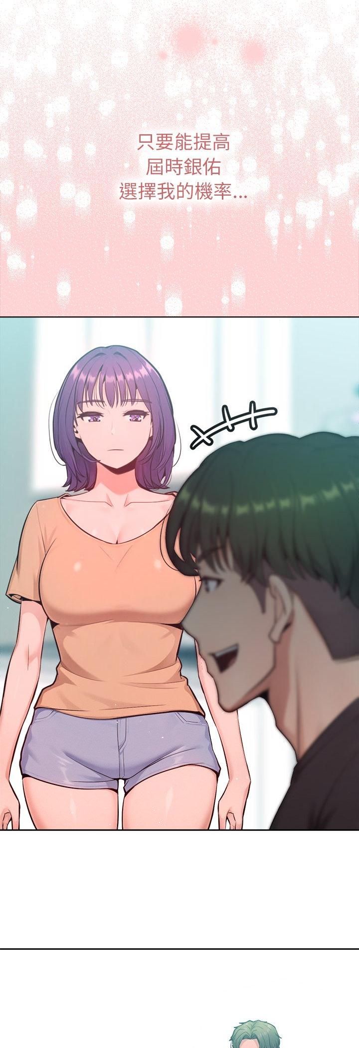 不衹是朋友，第11話，第 28 页