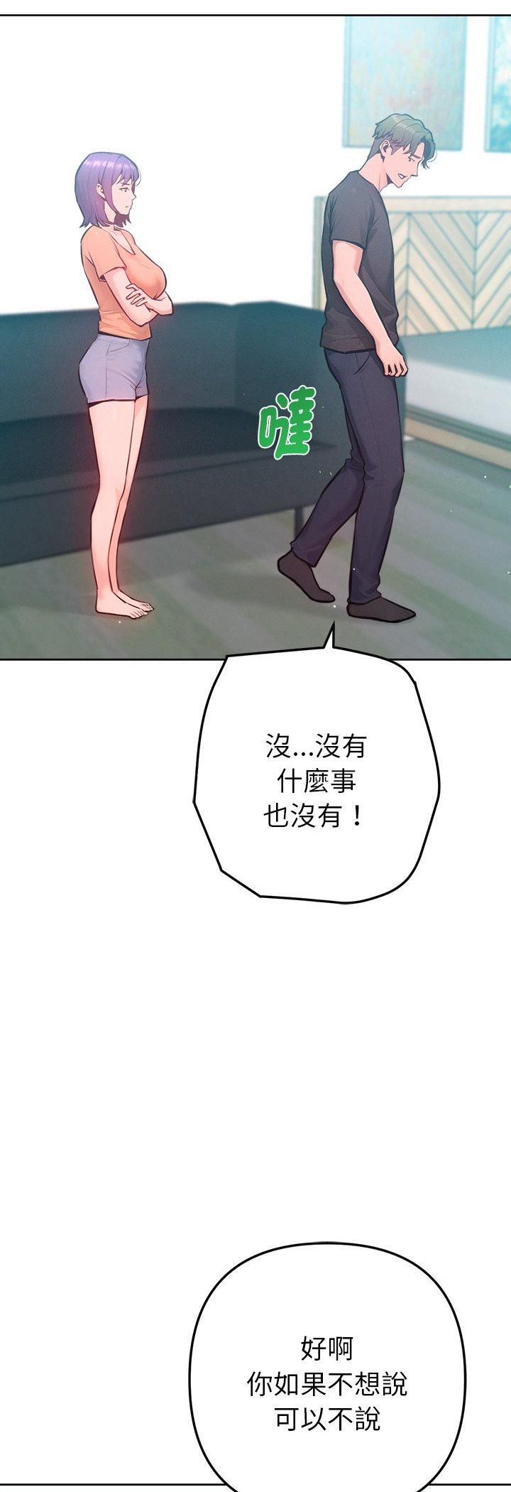不衹是朋友，第11話，第 52 页
