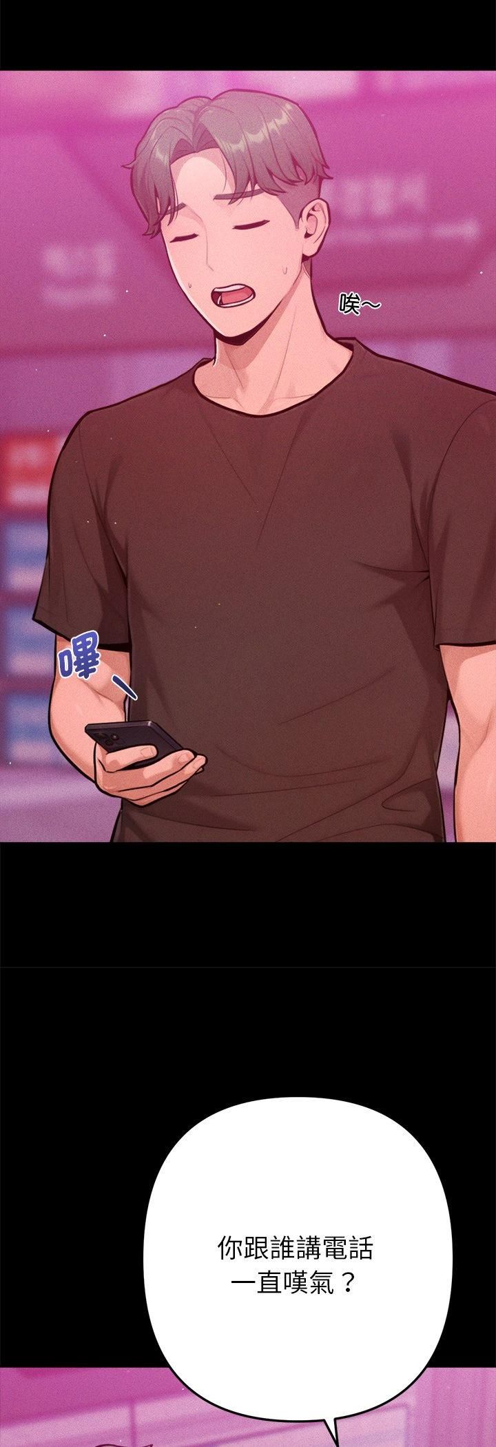 不衹是朋友，第11話，第 3 页