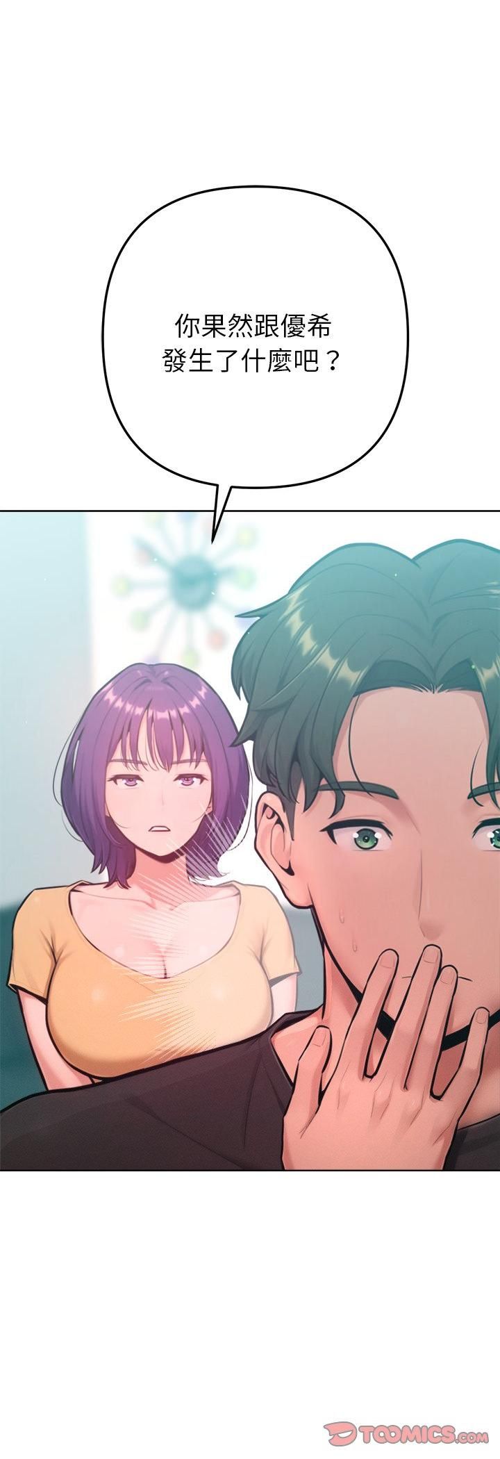 不衹是朋友，第11話，第 51 页