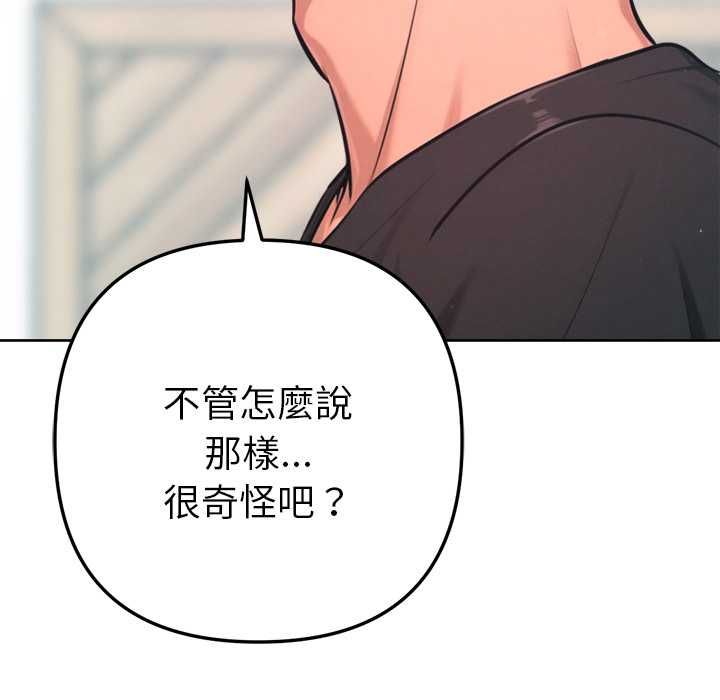 不衹是朋友，第12話，第 122 页
