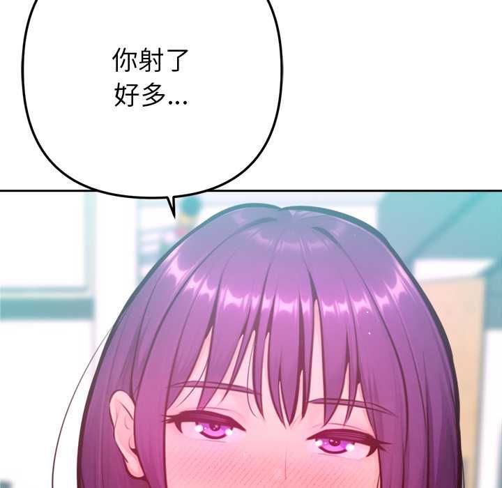 不衹是朋友，第13話，第 106 页
