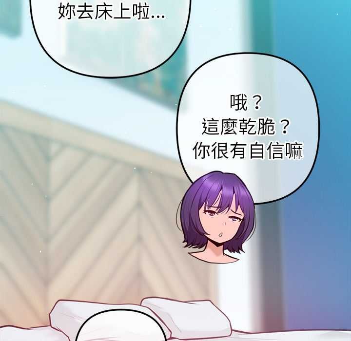 不衹是朋友，第13話，第 122 页