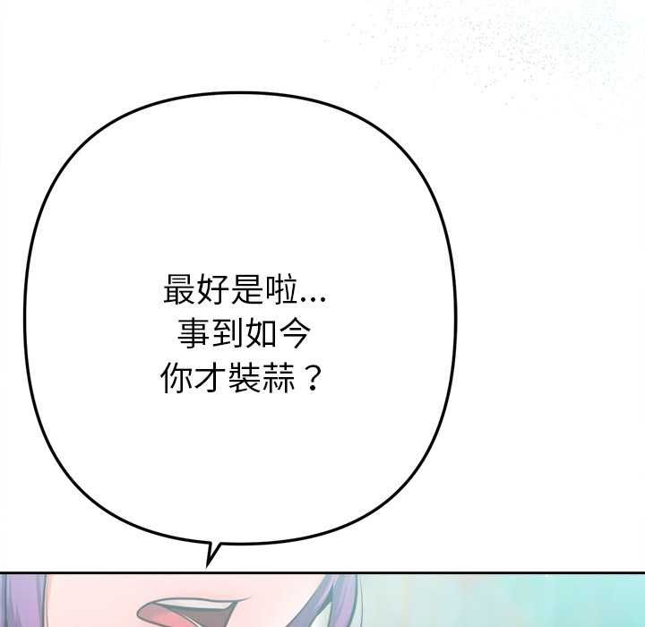 不衹是朋友，第13話，第 65 页