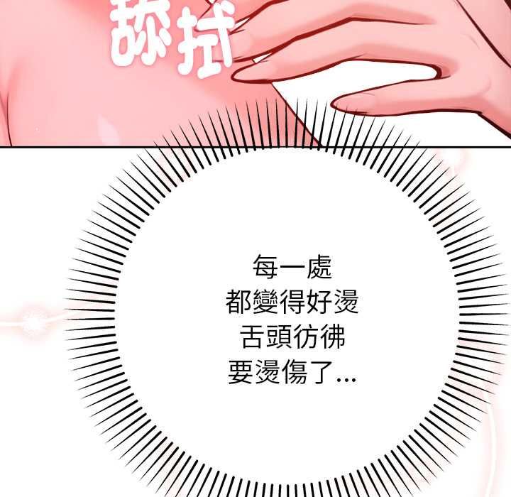 不衹是朋友，第13話，第 22 页