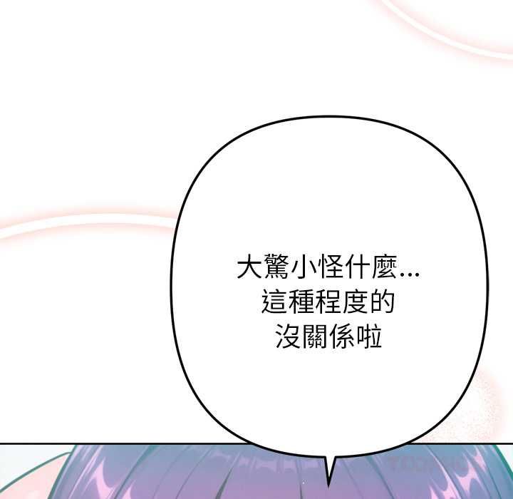 不衹是朋友，第13話，第 12 页