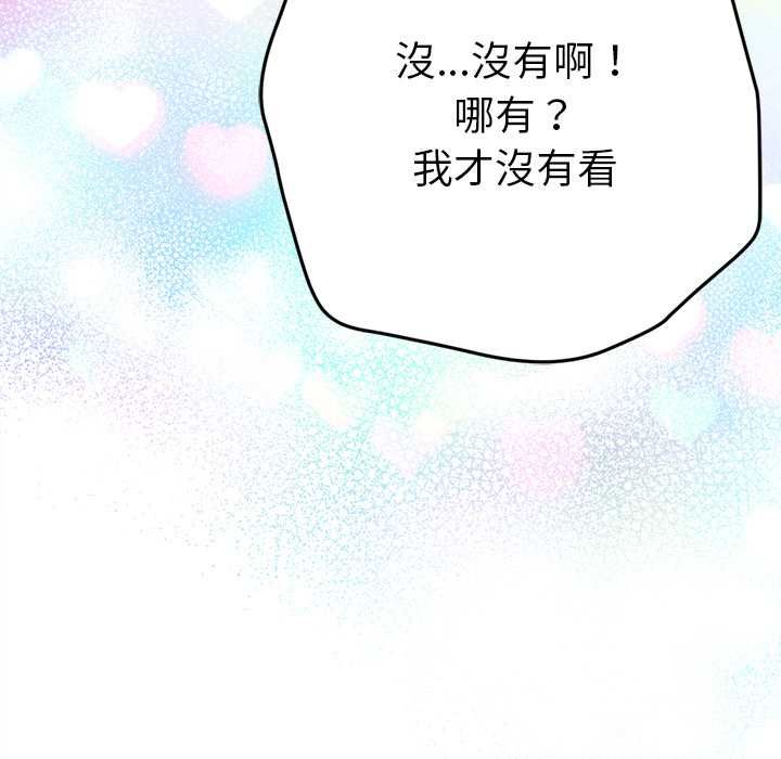 不衹是朋友，第13話，第 64 页