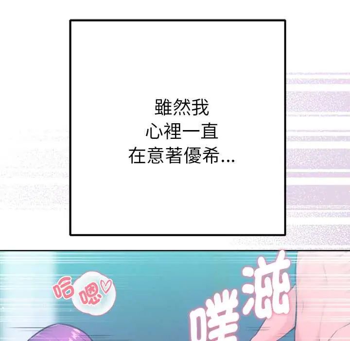 不衹是朋友，第14話，第 125 页