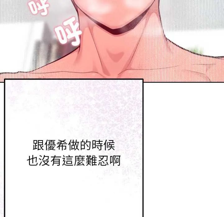 不衹是朋友，第14話，第 106 页