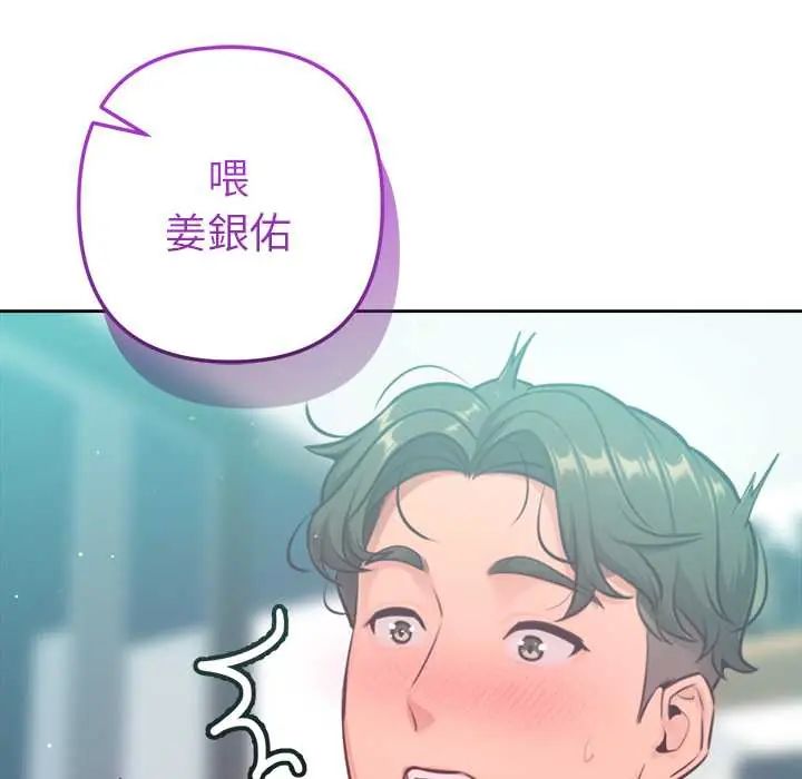 不衹是朋友，第14話，第 69 页