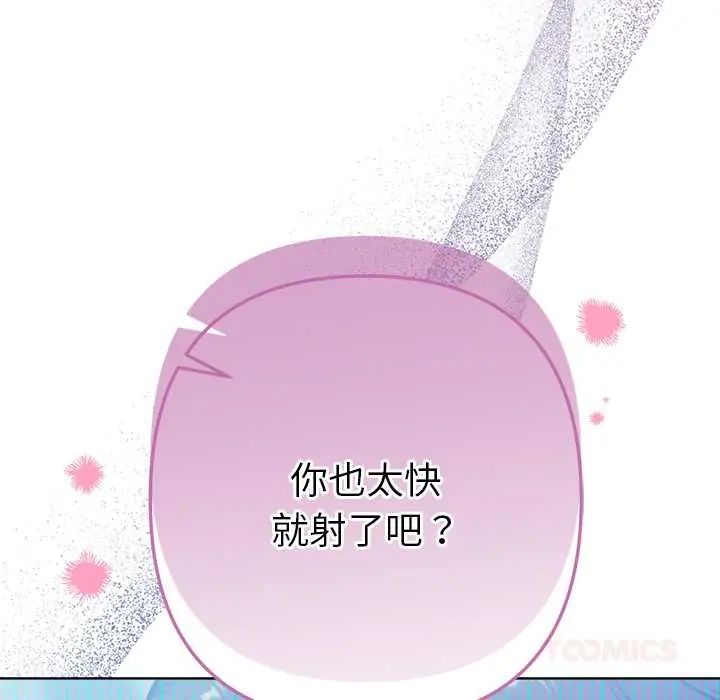 不衹是朋友，第14話，第 12 页