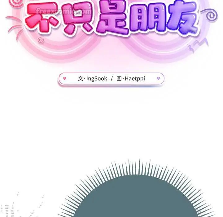 不衹是朋友，第14話，第 60 页